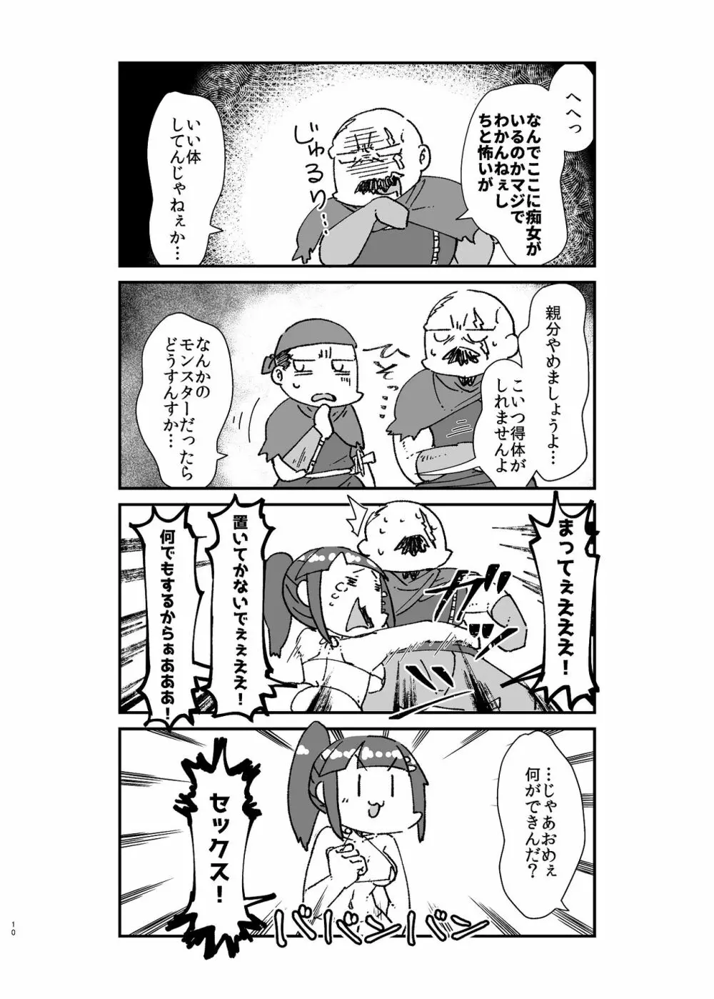 異世界TS娼婦転生 Page.11