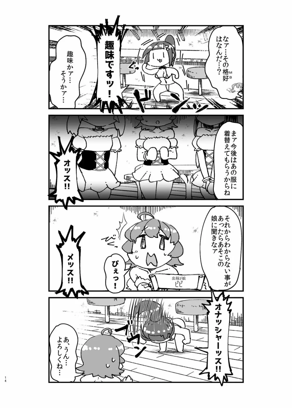 異世界TS娼婦転生 Page.15