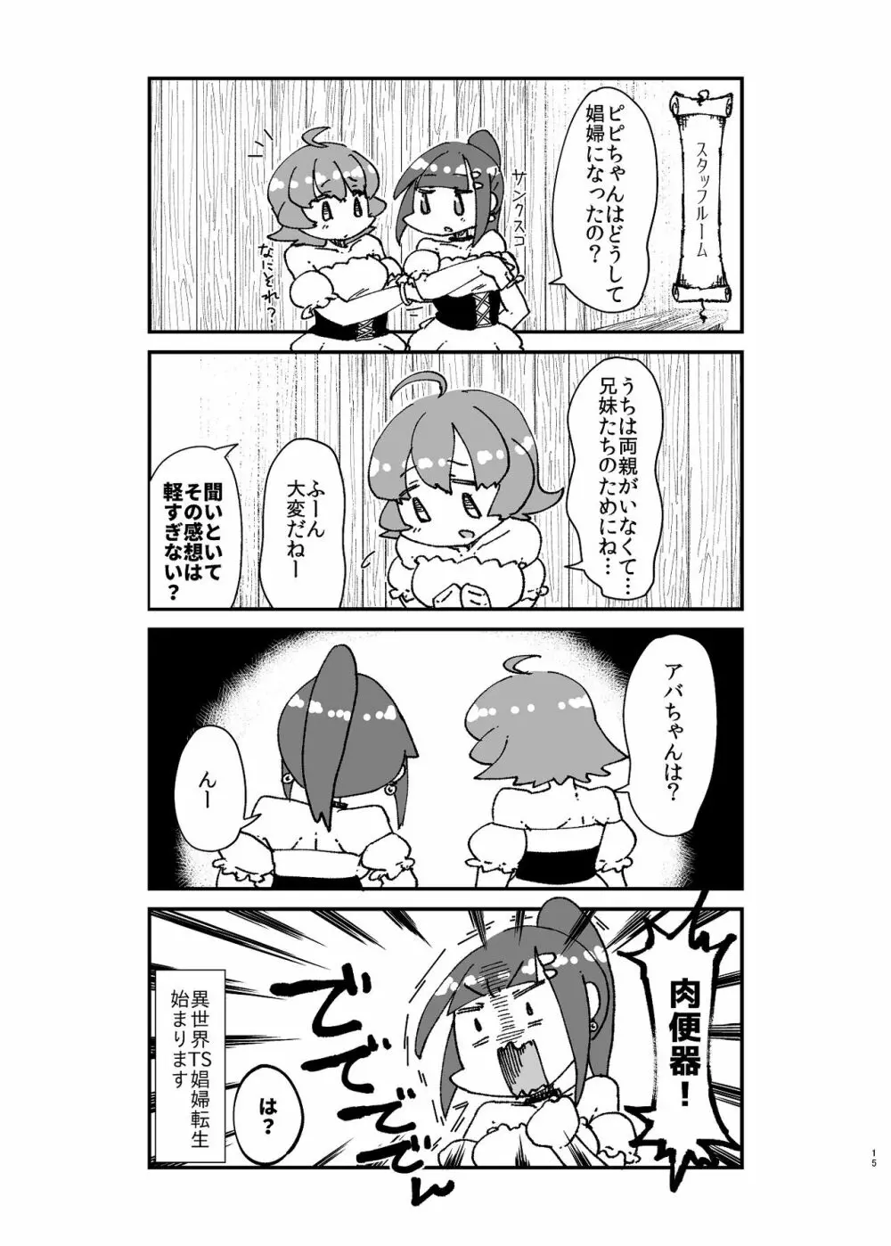 異世界TS娼婦転生 Page.16