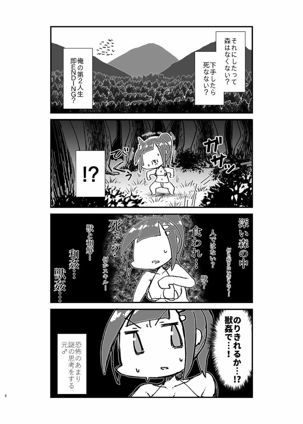 異世界TS娼婦転生 Page.9