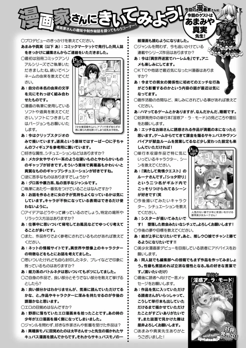 コミックアンリアル 2022年8月号 Vol.98 Page.438