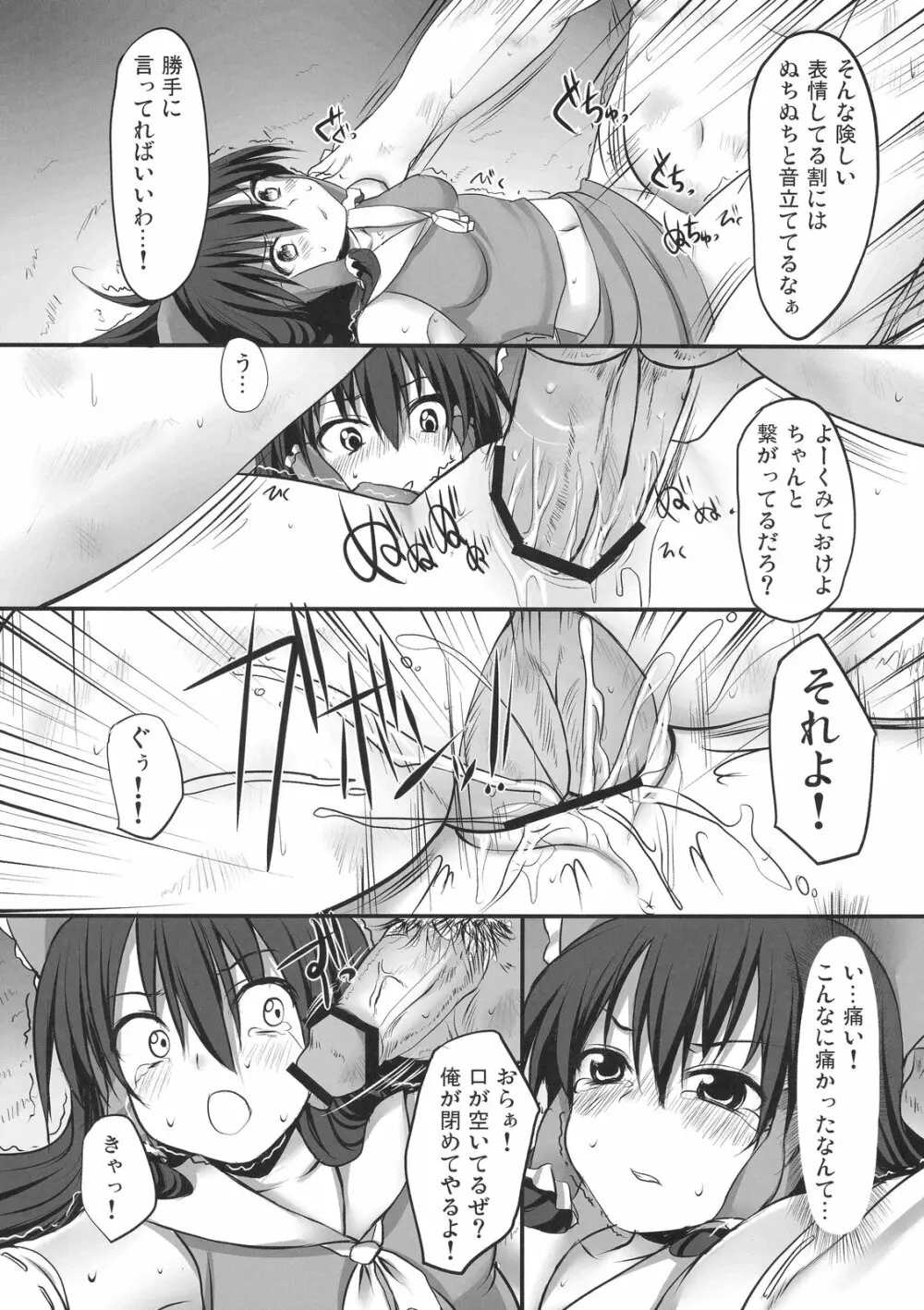 とうほうあさごはん～ようふう～ Page.5