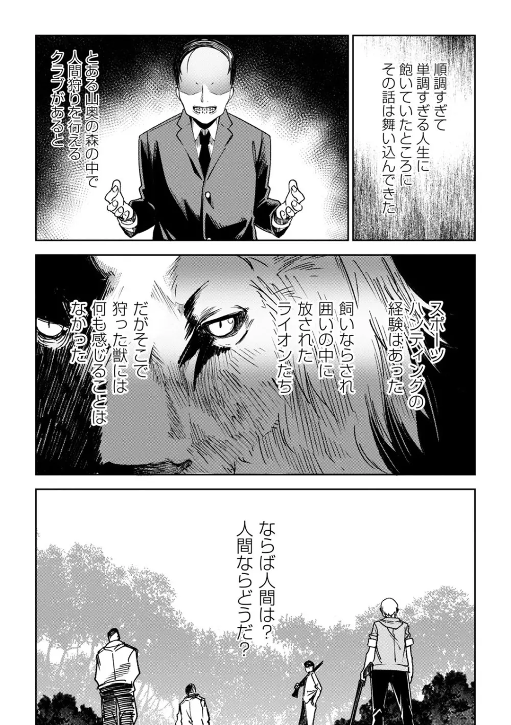 慟哭ヒロイズム【FANZA限定】 Page.103