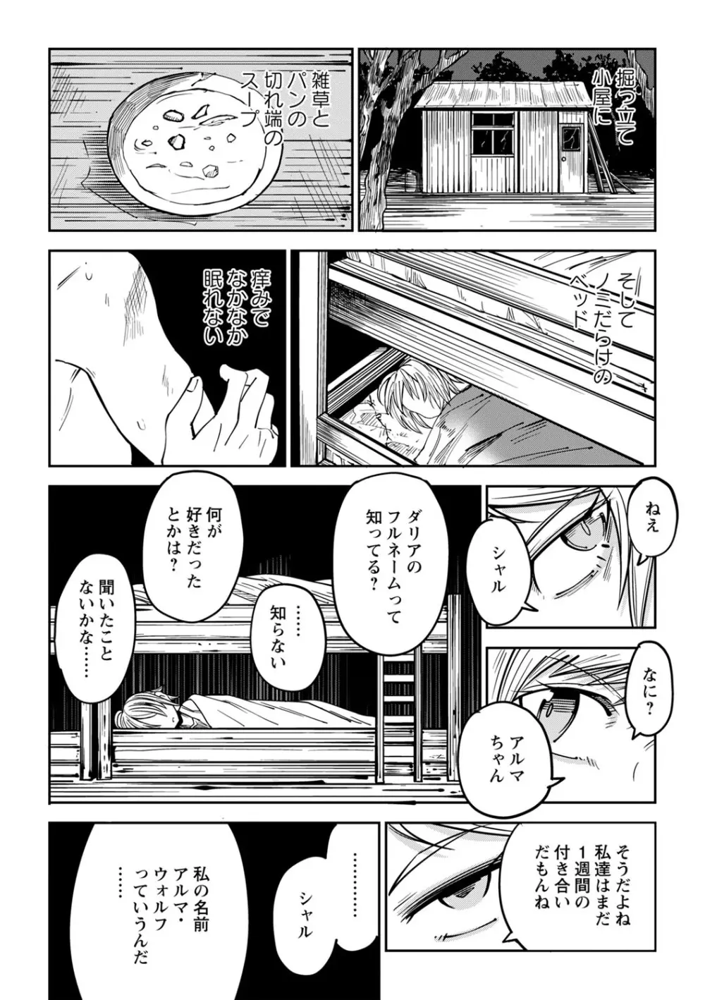 慟哭ヒロイズム【FANZA限定】 Page.188