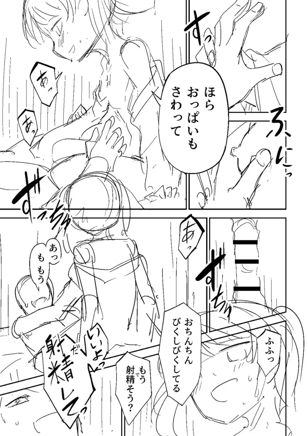 慟哭ヒロイズム【FANZA限定】 Page.262