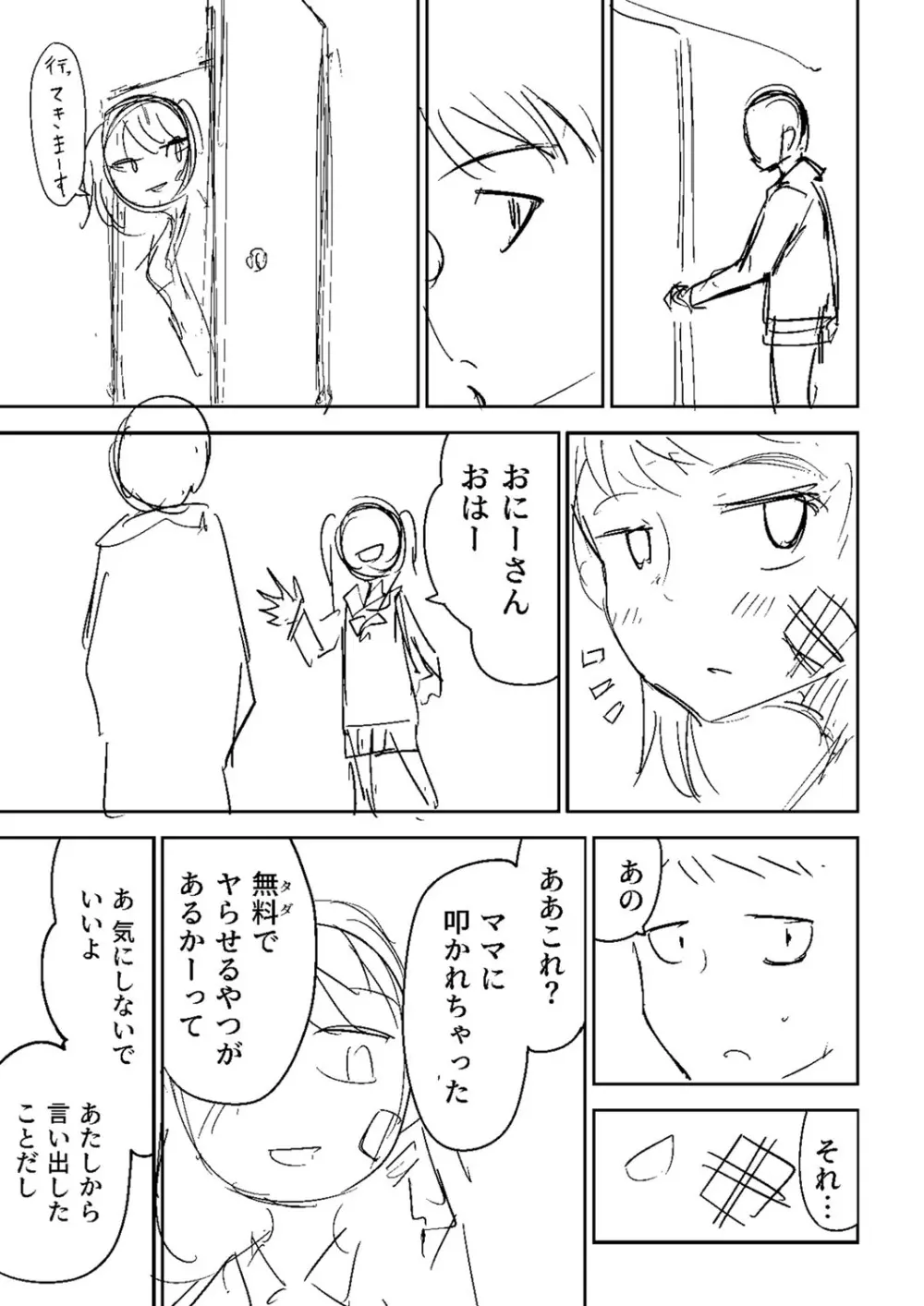 慟哭ヒロイズム【FANZA限定】 Page.268
