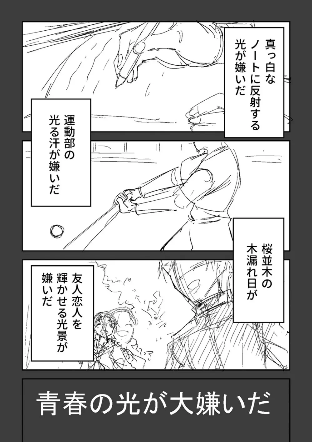 慟哭ヒロイズム【FANZA限定】 Page.272