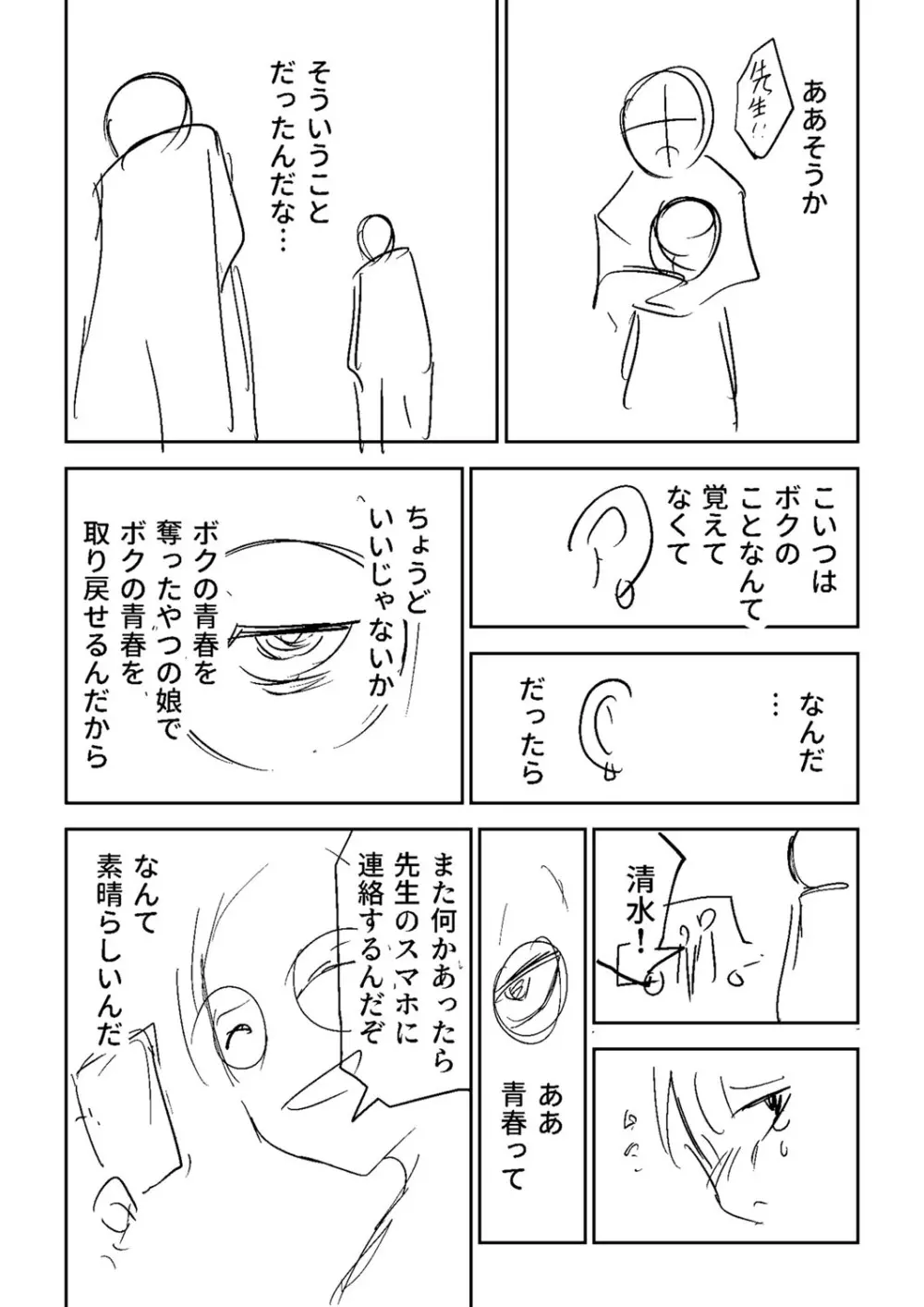 慟哭ヒロイズム【FANZA限定】 Page.295