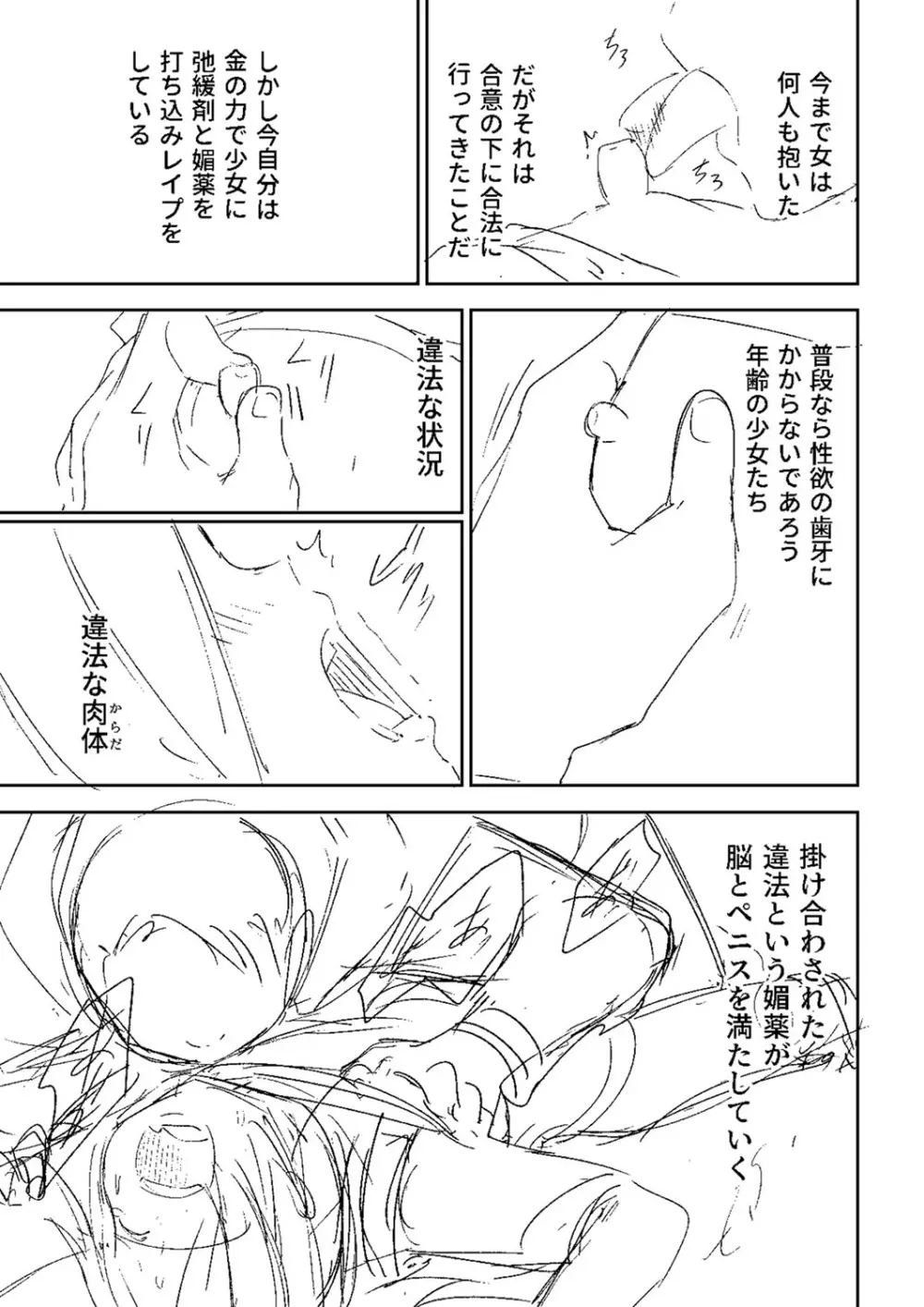 慟哭ヒロイズム【FANZA限定】 Page.338