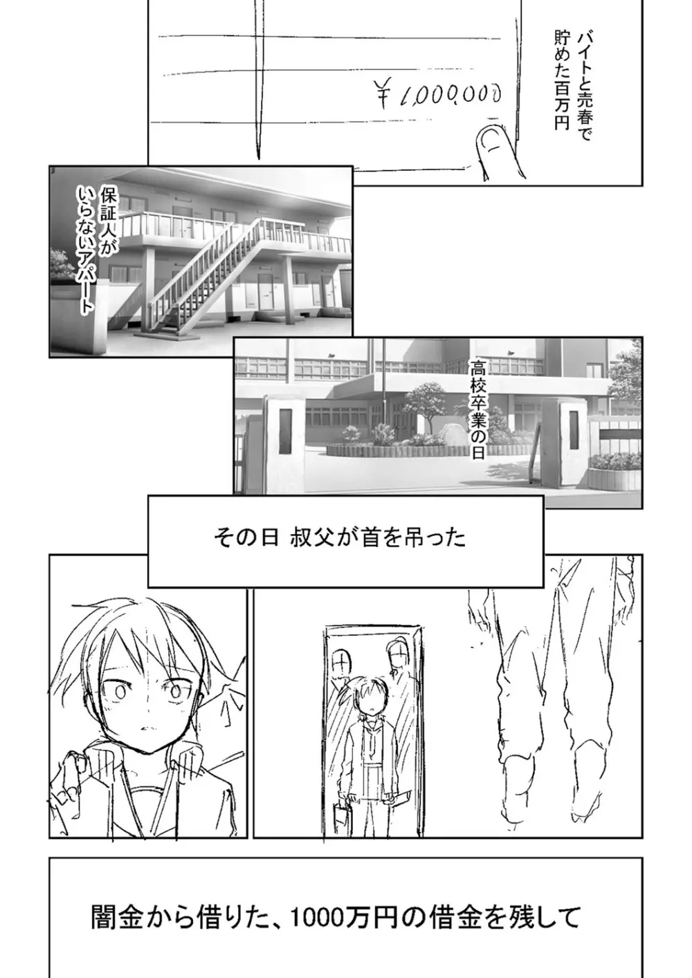 慟哭ヒロイズム【FANZA限定】 Page.351