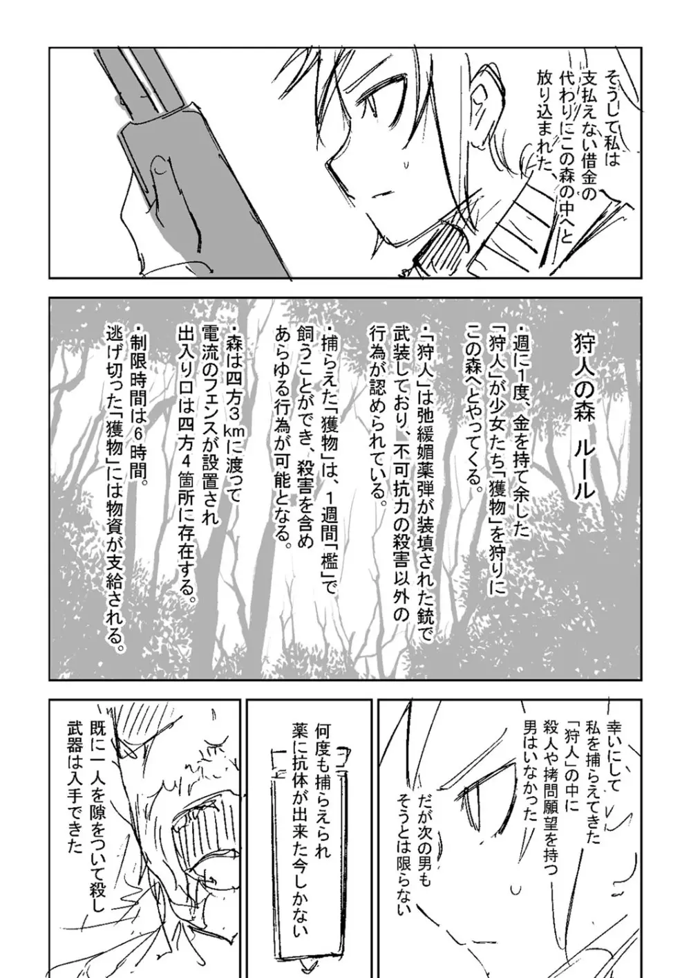 慟哭ヒロイズム【FANZA限定】 Page.352