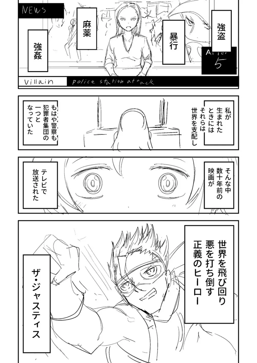 慟哭ヒロイズム【FANZA限定】 Page.376