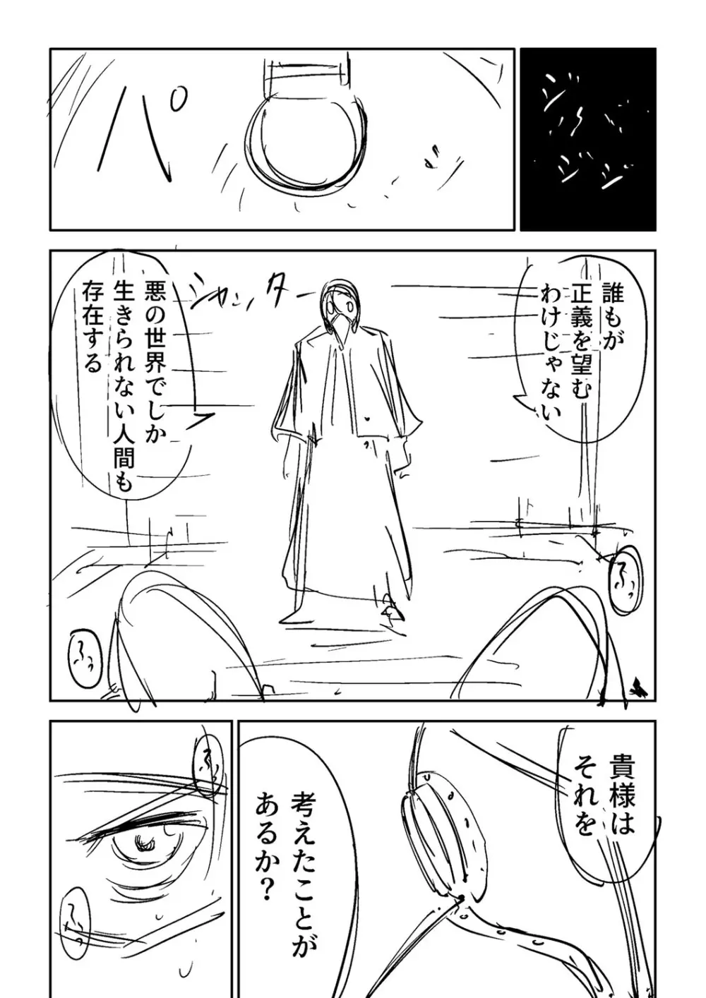慟哭ヒロイズム【FANZA限定】 Page.381