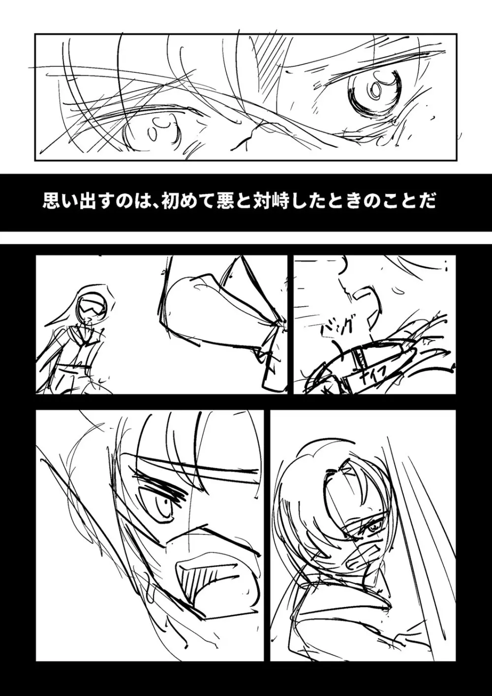 慟哭ヒロイズム【FANZA限定】 Page.389