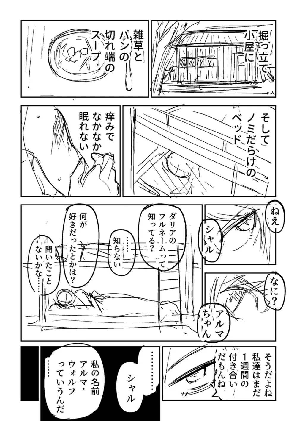 慟哭ヒロイズム【FANZA限定】 Page.418