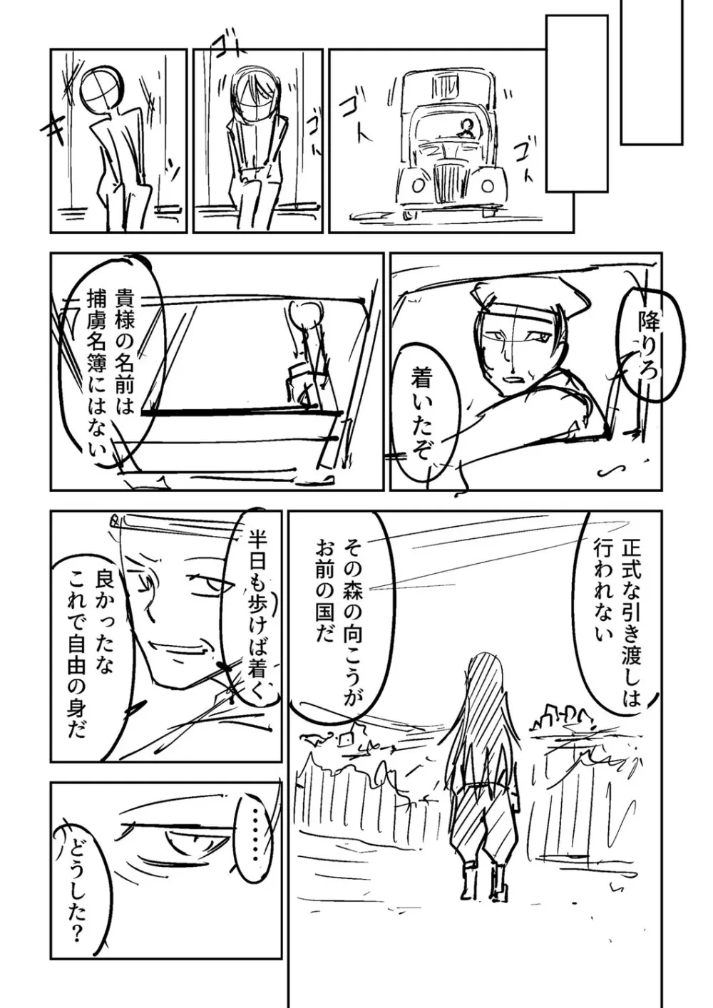 慟哭ヒロイズム【FANZA限定】 Page.433