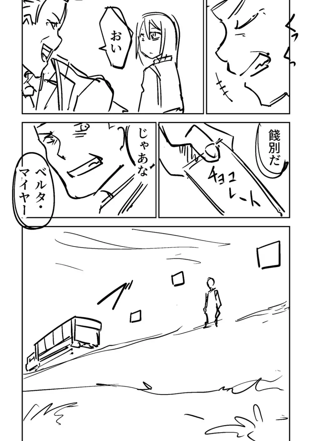 慟哭ヒロイズム【FANZA限定】 Page.435