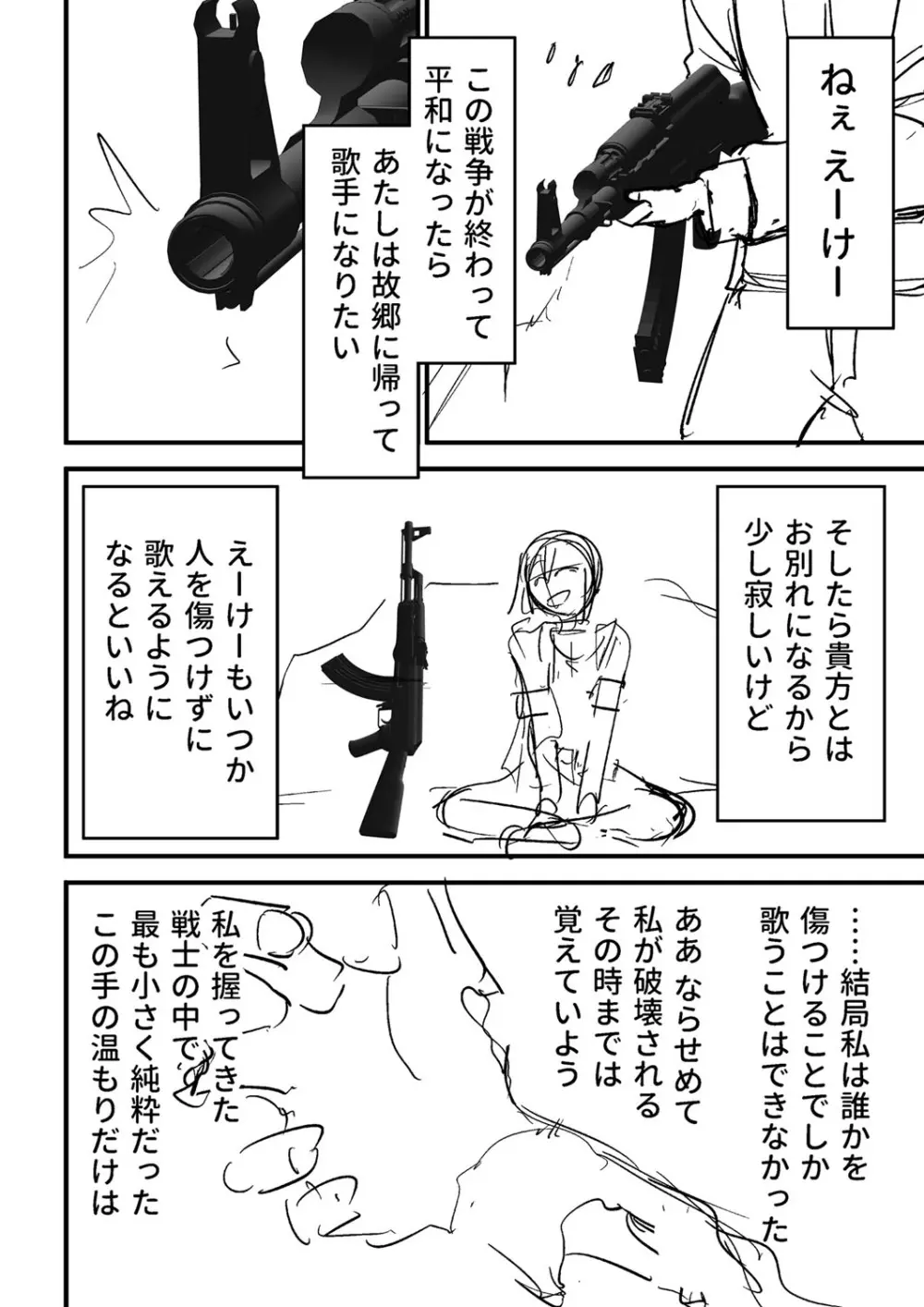 慟哭ヒロイズム【FANZA限定】 Page.445