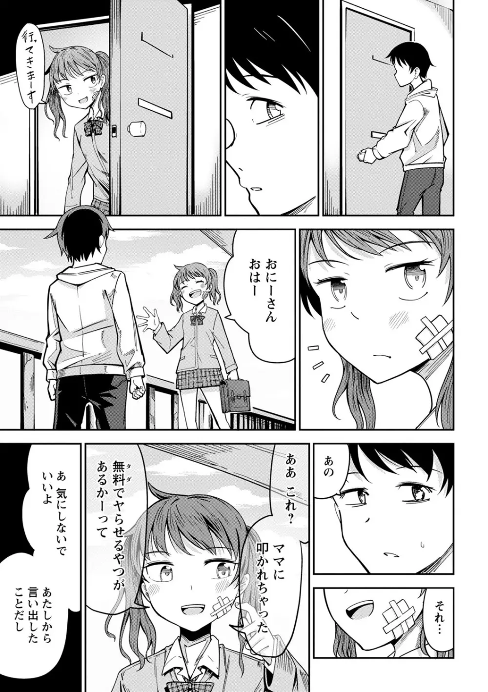 慟哭ヒロイズム【FANZA限定】 Page.52