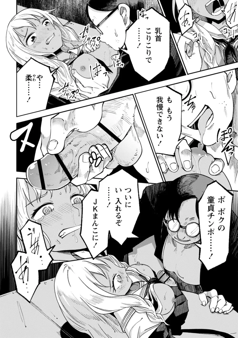 慟哭ヒロイズム【FANZA限定】 Page.69
