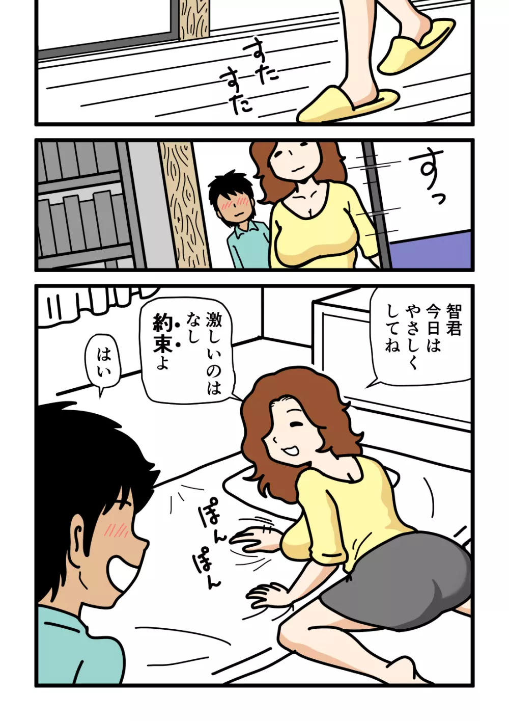 モブ顔の好色団地妻たち・2 憧れの人妻ゆり子さん Page.11