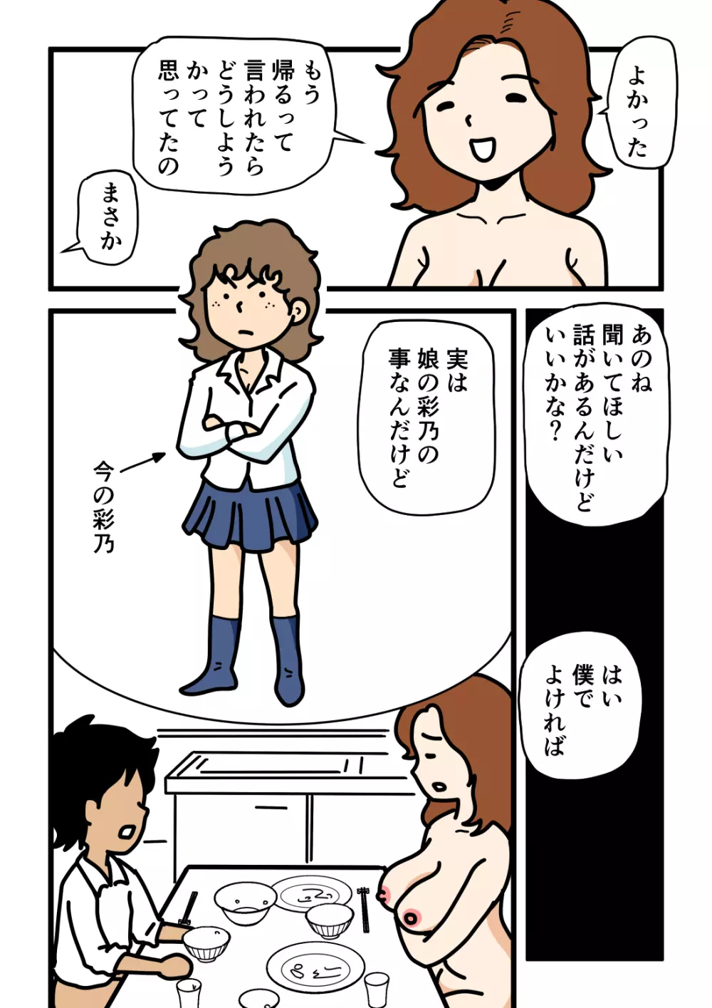 モブ顔の好色団地妻たち・2 憧れの人妻ゆり子さん Page.20