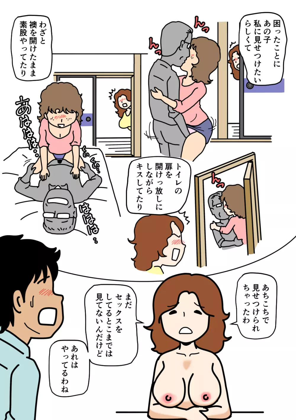 モブ顔の好色団地妻たち・2 憧れの人妻ゆり子さん Page.22