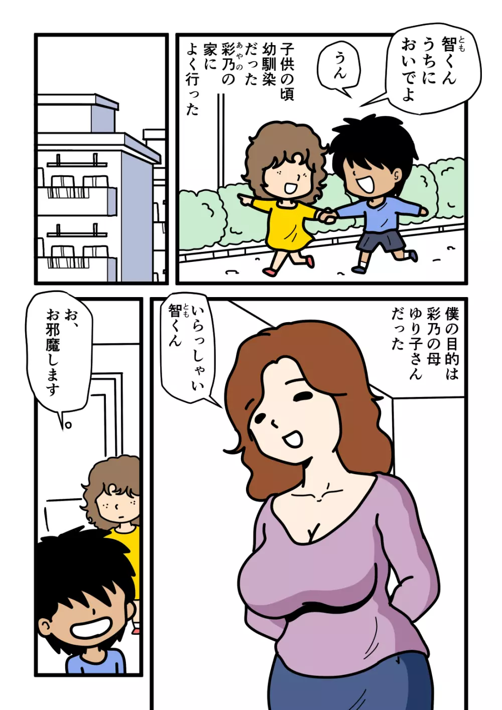 モブ顔の好色団地妻たち・2 憧れの人妻ゆり子さん Page.3