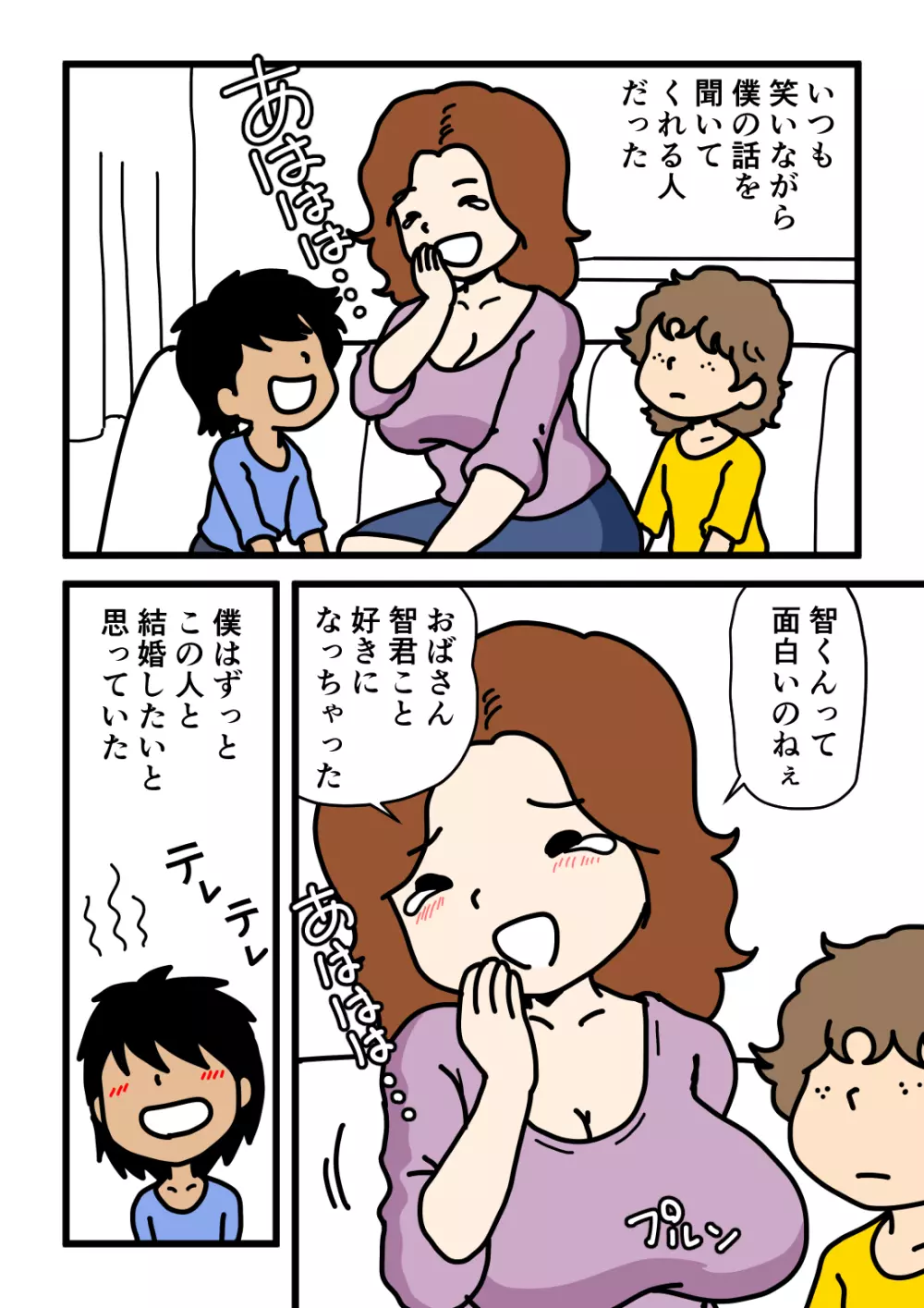 モブ顔の好色団地妻たち・2 憧れの人妻ゆり子さん Page.4