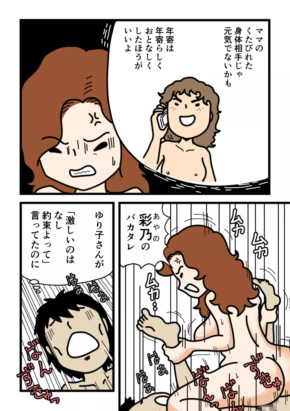 モブ顔の好色団地妻たち・2 憧れの人妻ゆり子さん Page.49