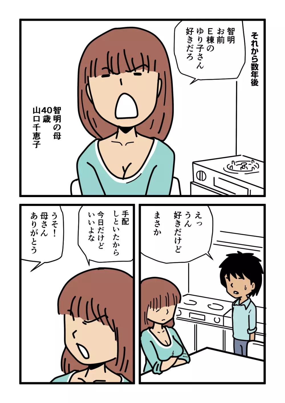 モブ顔の好色団地妻たち・2 憧れの人妻ゆり子さん Page.5