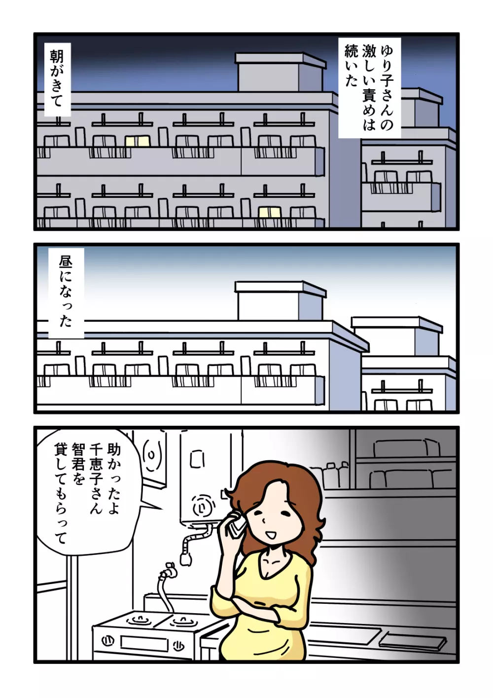 モブ顔の好色団地妻たち・2 憧れの人妻ゆり子さん Page.51