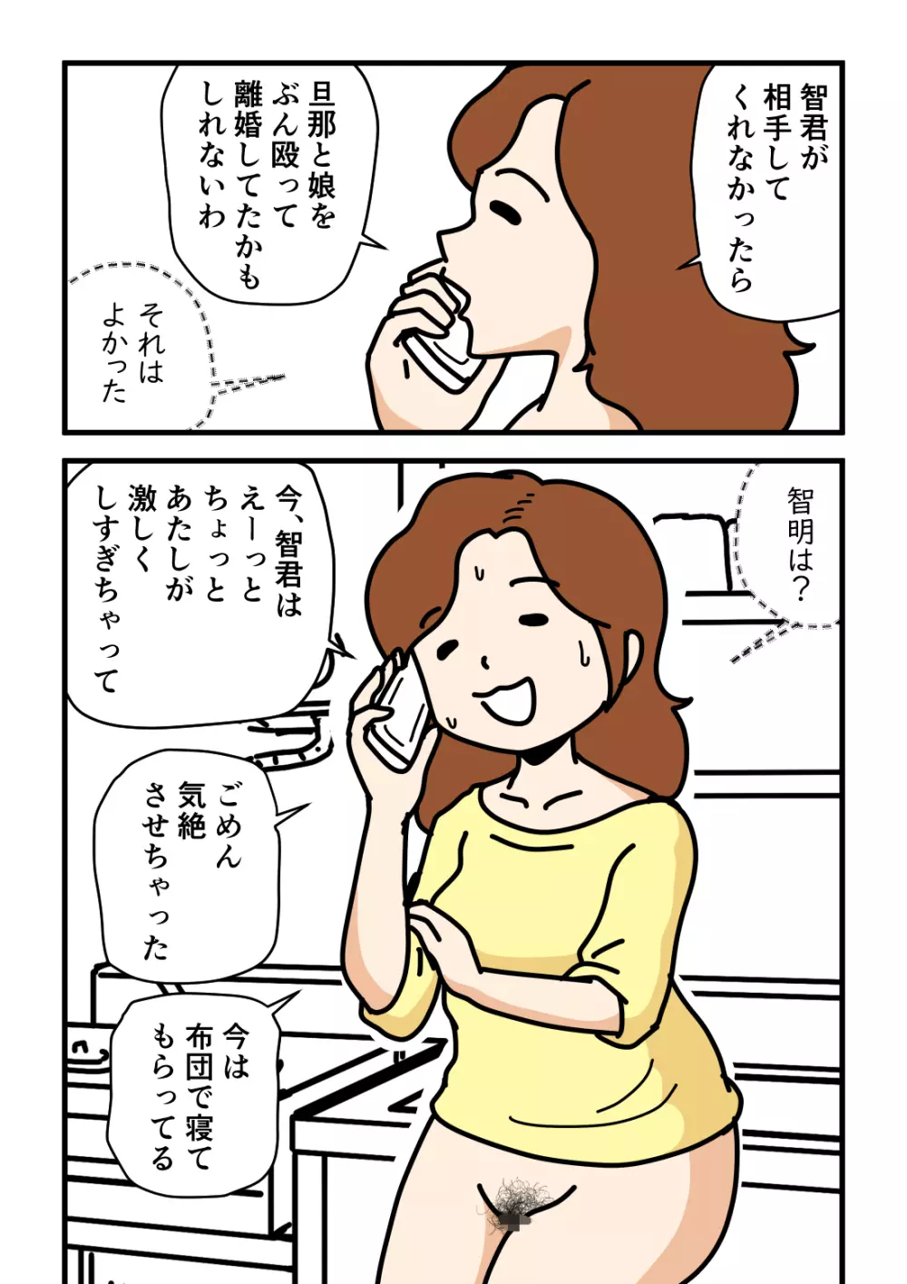 モブ顔の好色団地妻たち・2 憧れの人妻ゆり子さん Page.52