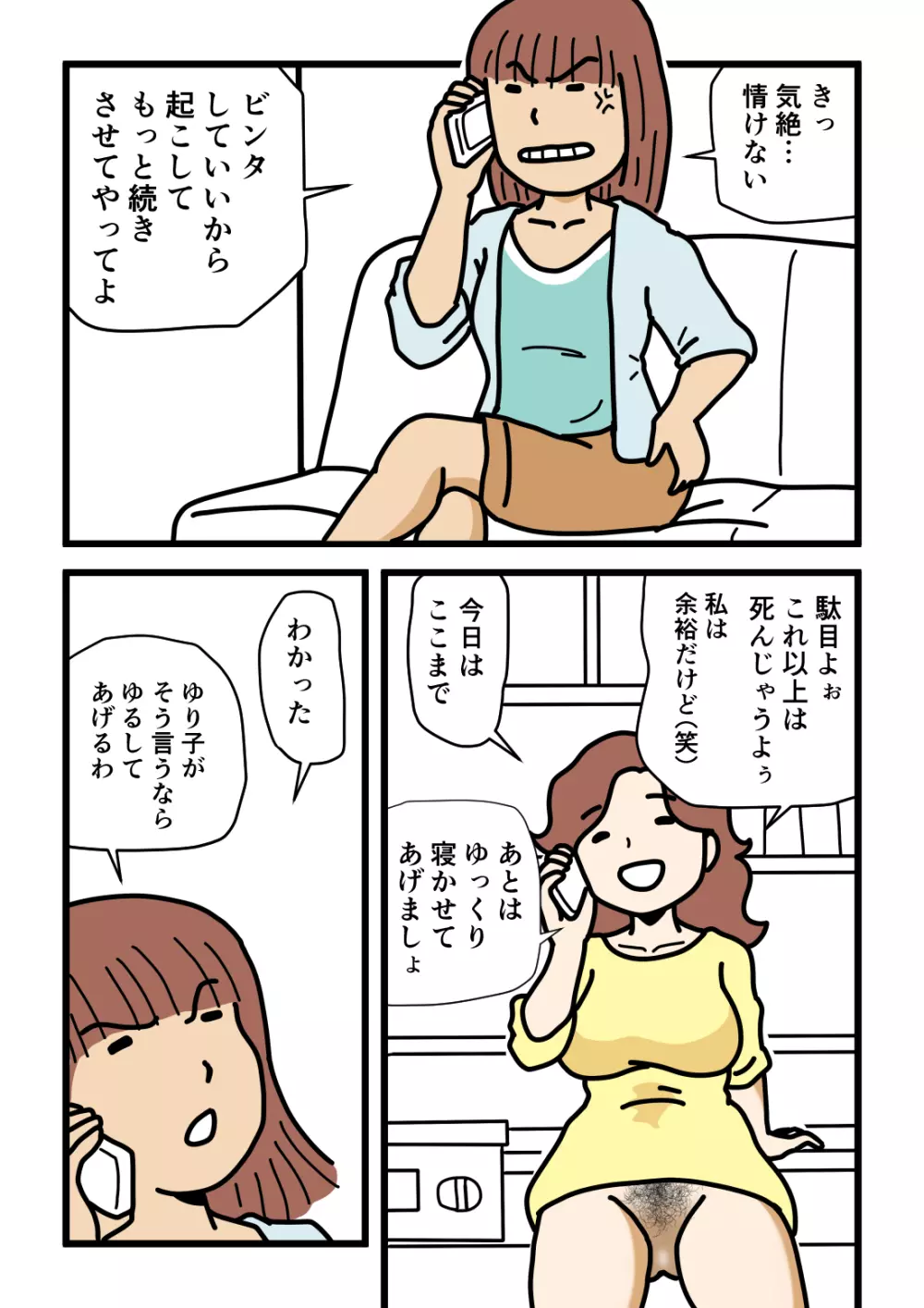 モブ顔の好色団地妻たち・2 憧れの人妻ゆり子さん Page.53