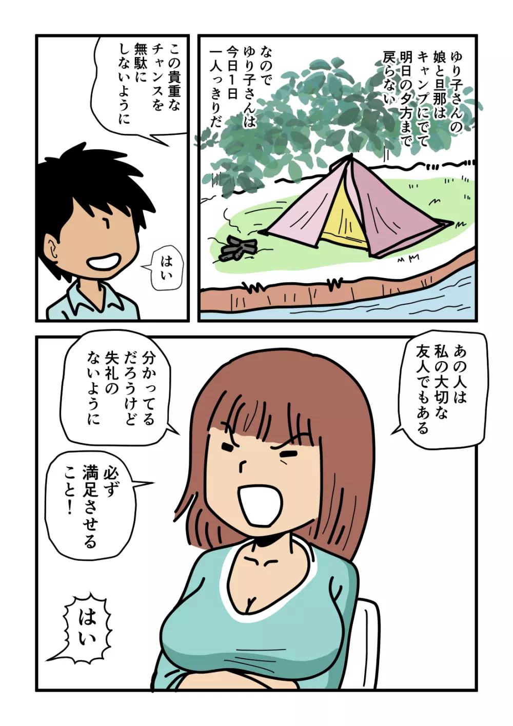 モブ顔の好色団地妻たち・2 憧れの人妻ゆり子さん Page.6