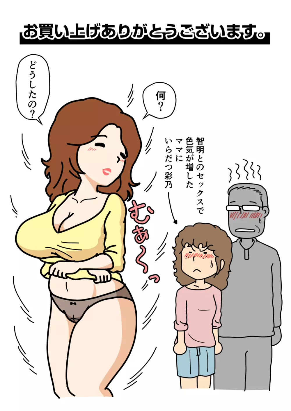 モブ顔の好色団地妻たち・2 憧れの人妻ゆり子さん Page.65