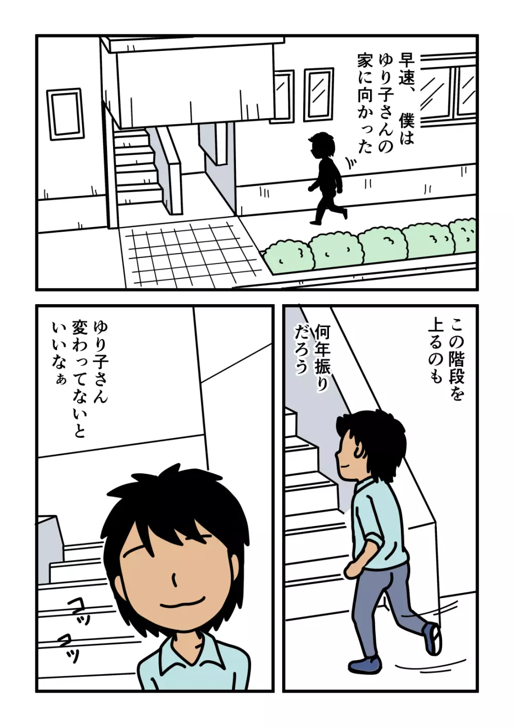 モブ顔の好色団地妻たち・2 憧れの人妻ゆり子さん Page.7