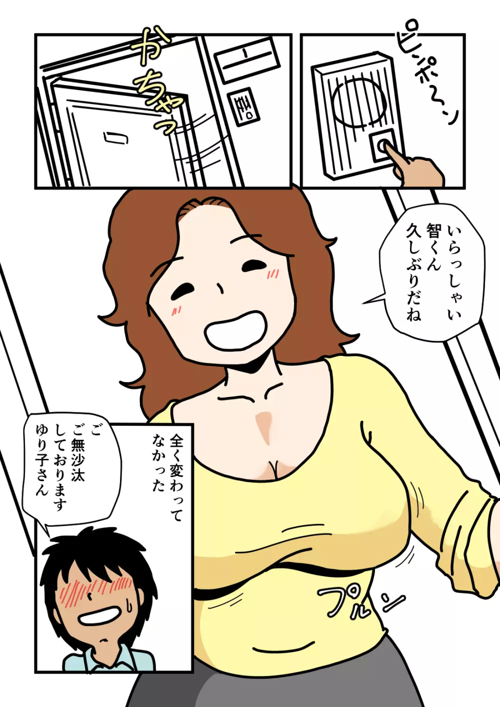 モブ顔の好色団地妻たち・2 憧れの人妻ゆり子さん Page.9