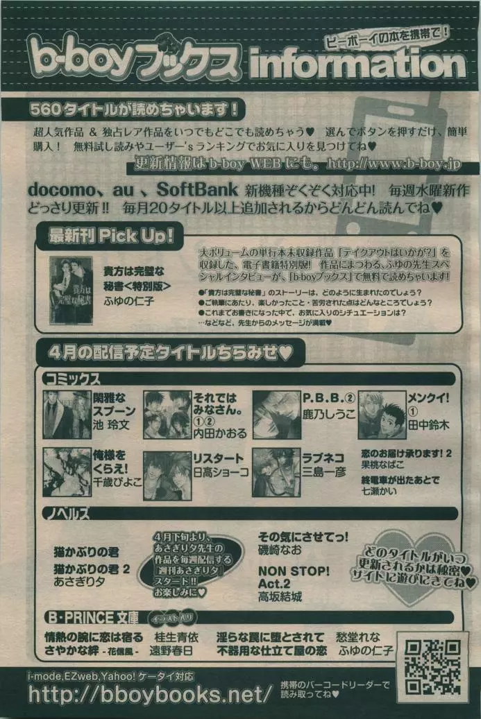 BE・BOY GOLD 2009年06月号 Page.493