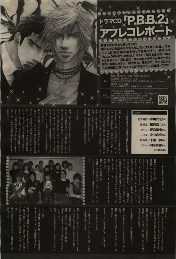 BE・BOY GOLD 2009年06月号 Page.70