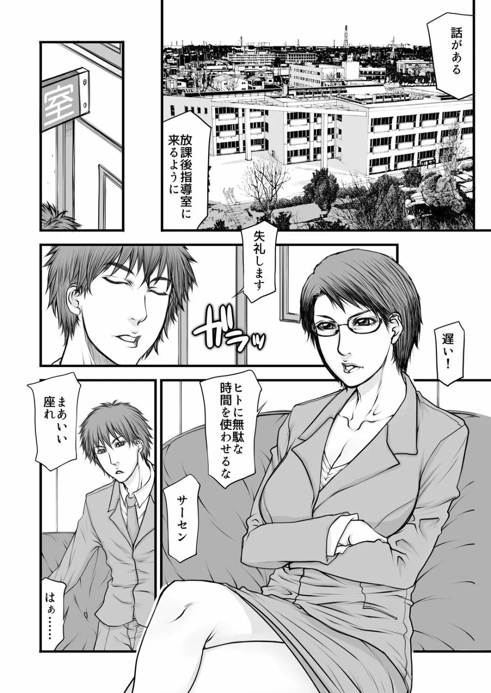 センセイのジジョウ ～鷹村玲子の場合～ Page.5