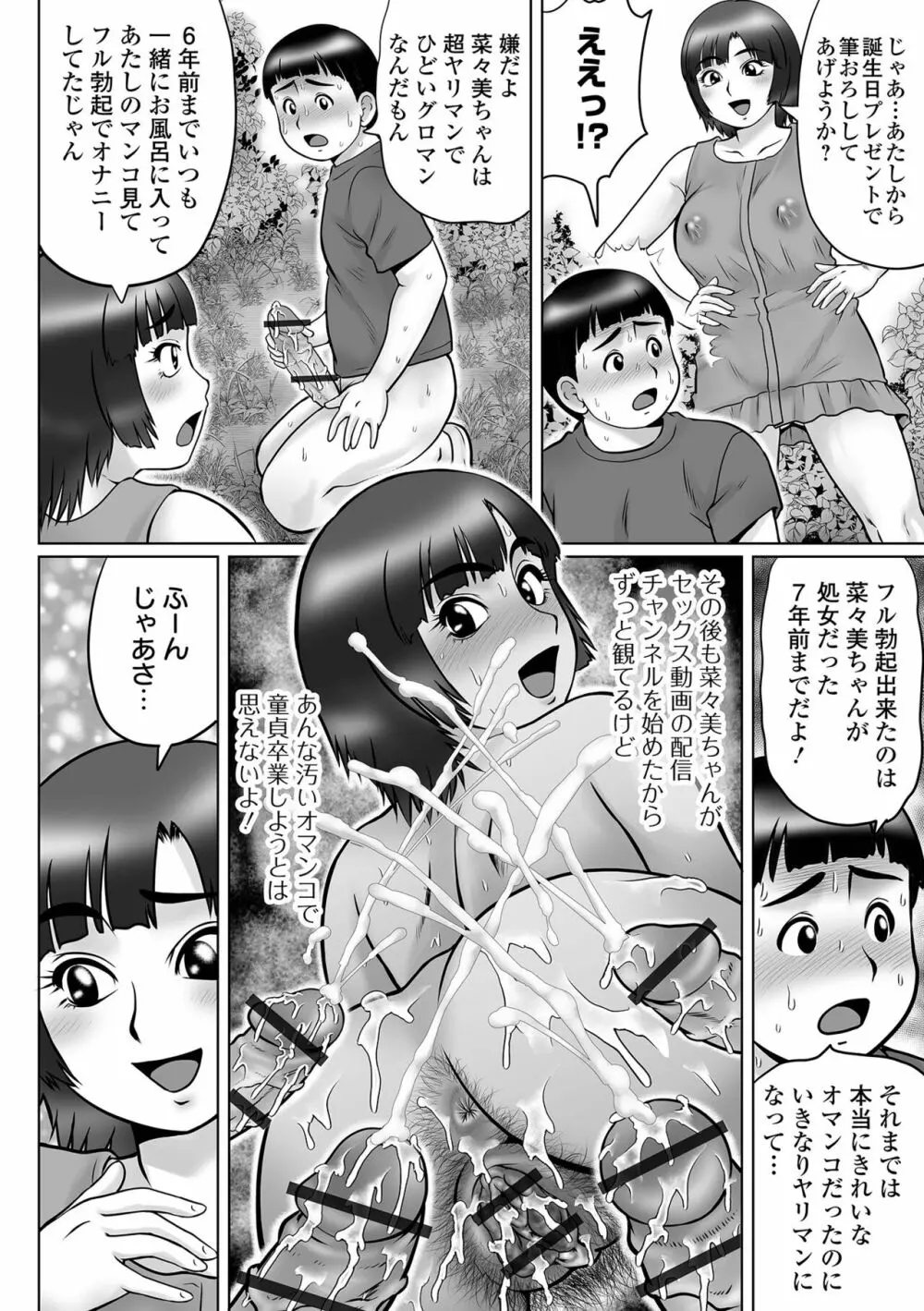 COMIC オルガ vol.40 Page.68