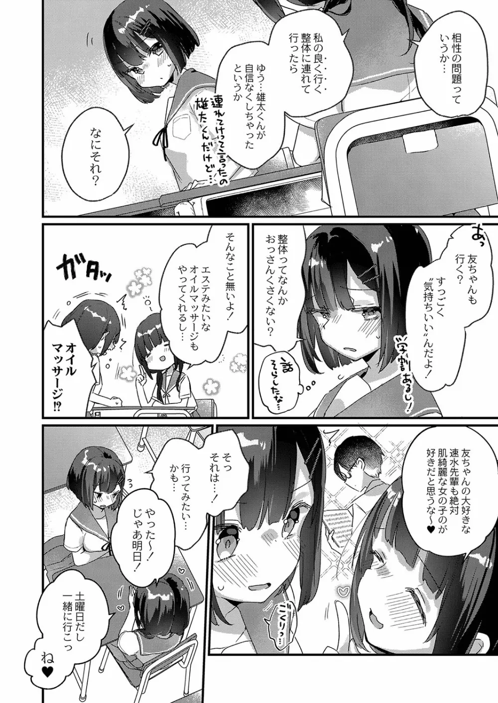 サイミン治療はじめました Page.139