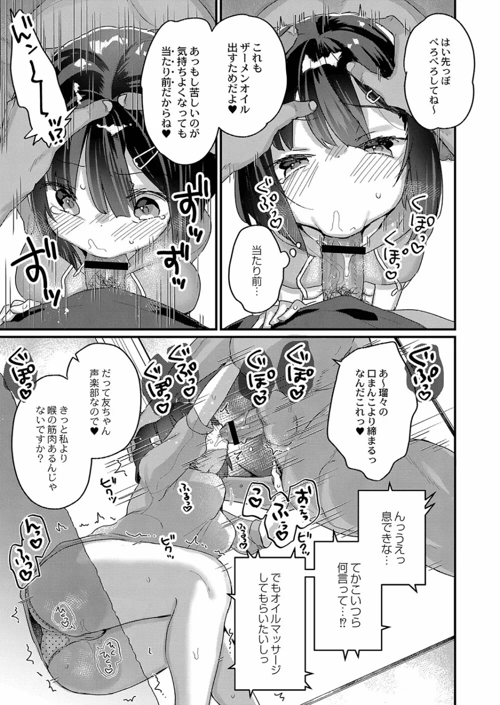 サイミン治療はじめました Page.144