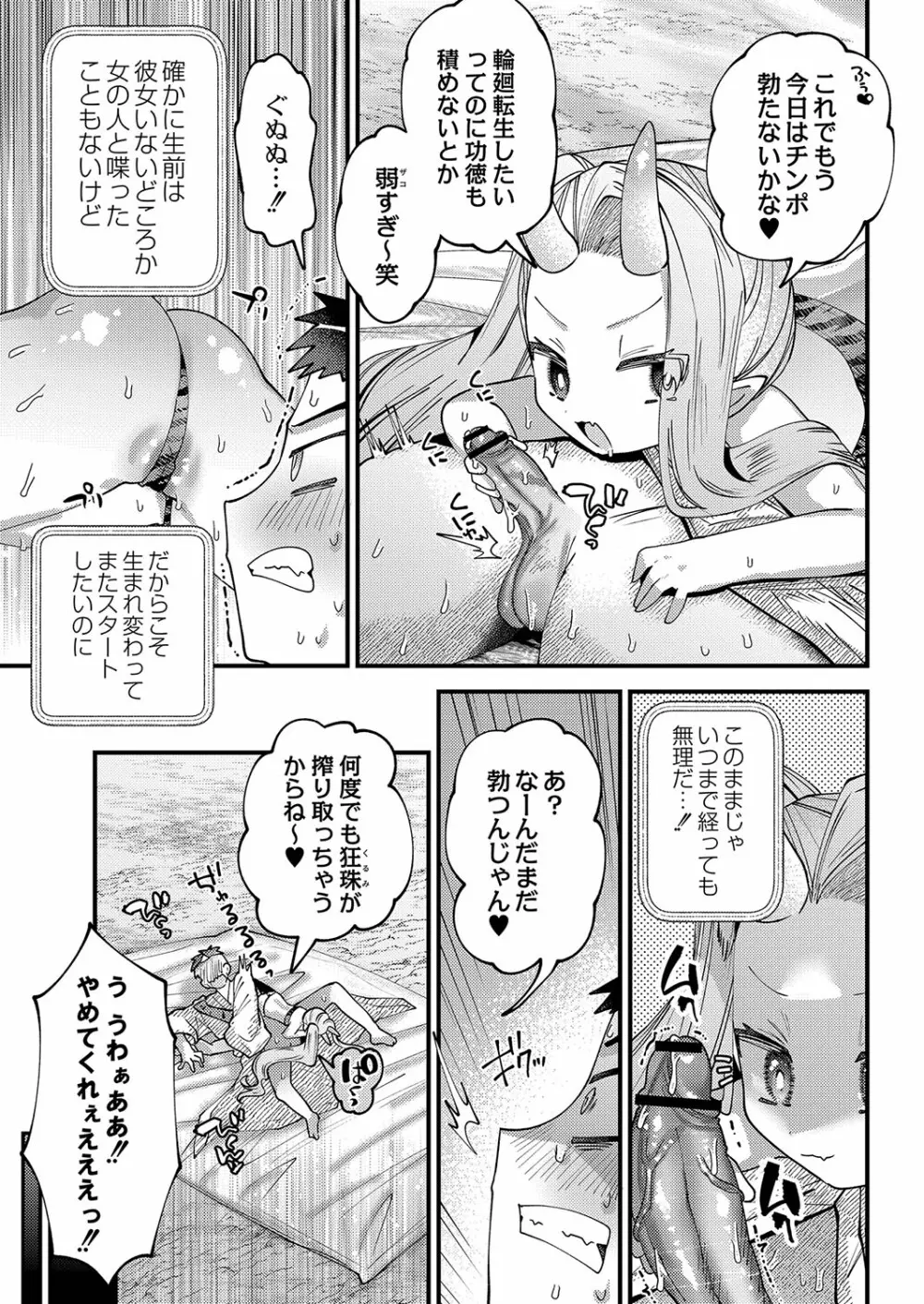 ぷにまん楽園 Page.62