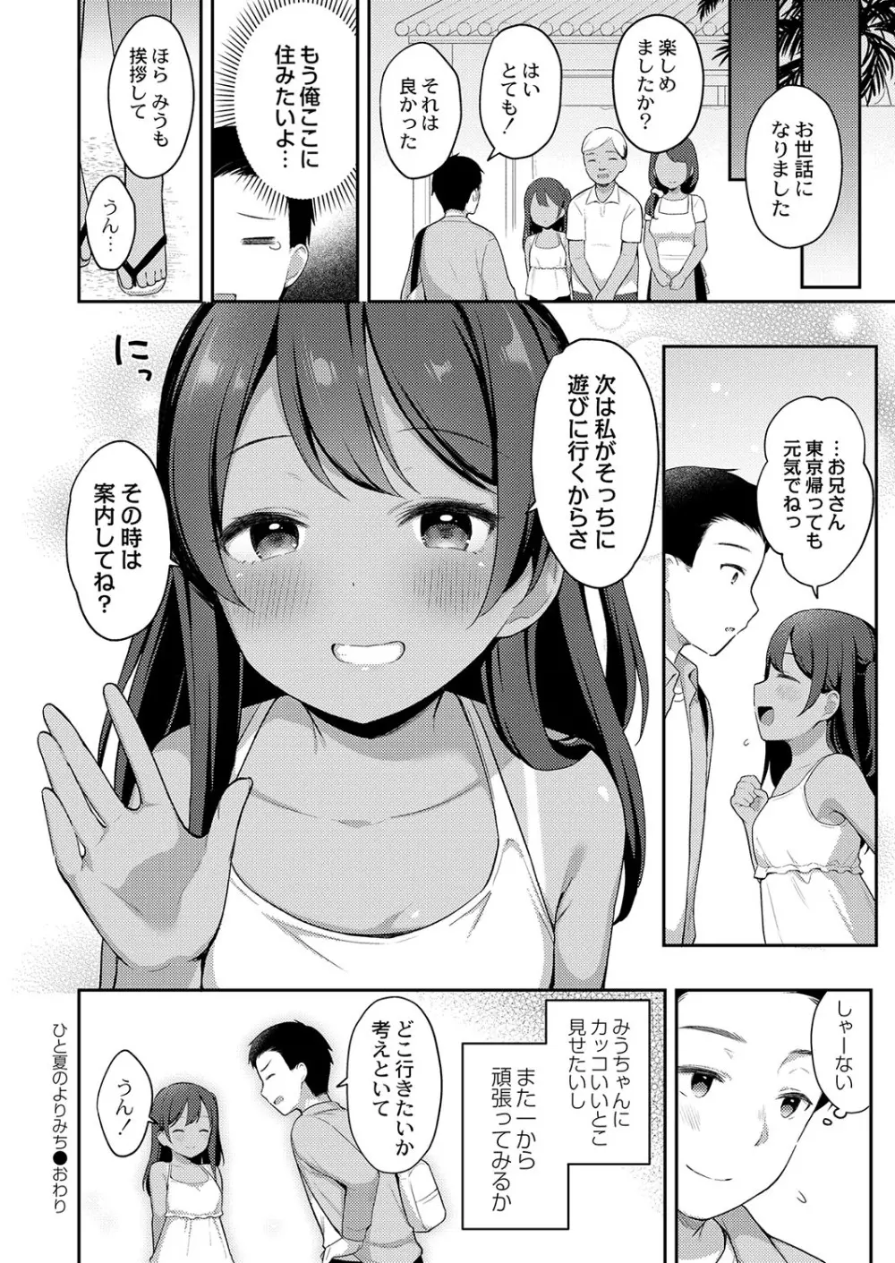 コミックリブート Vol.38 Page.201