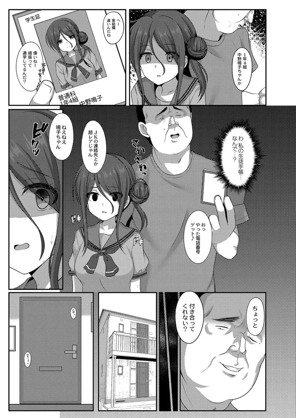 コミックリブート Vol.38 Page.244