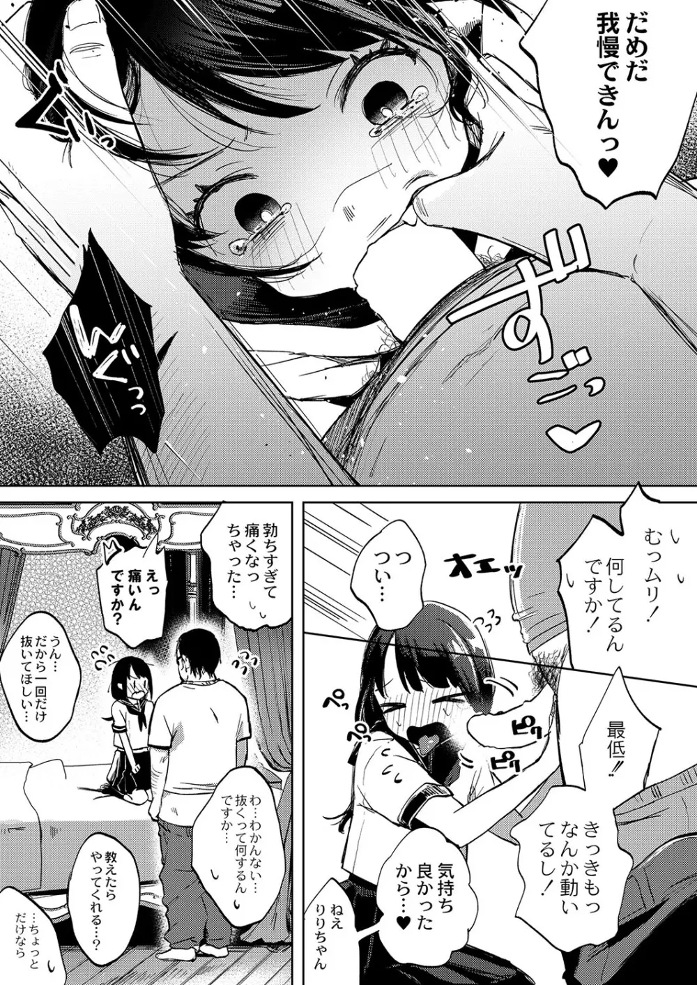 コミックリブート Vol.38 Page.330