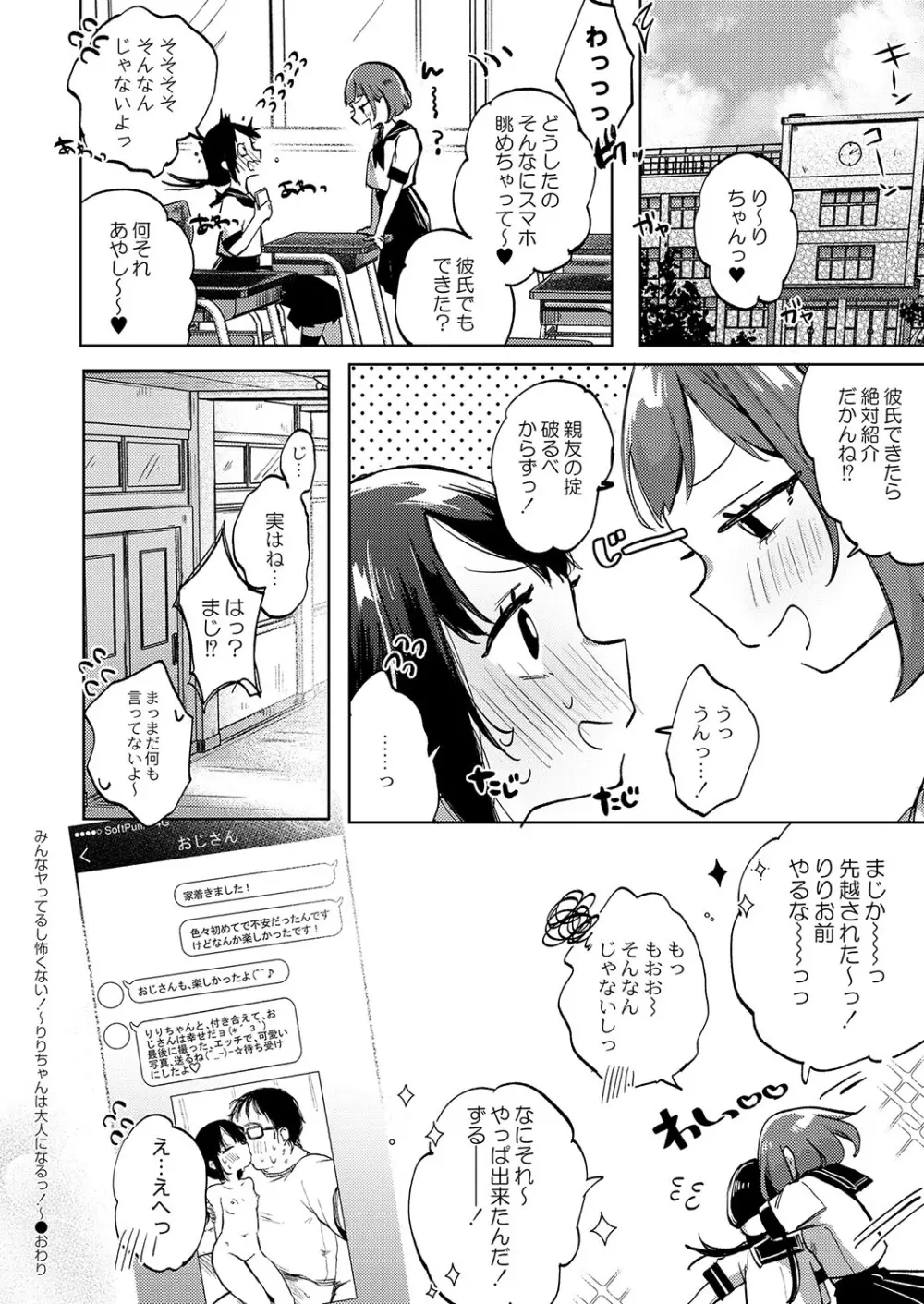 コミックリブート Vol.38 Page.351