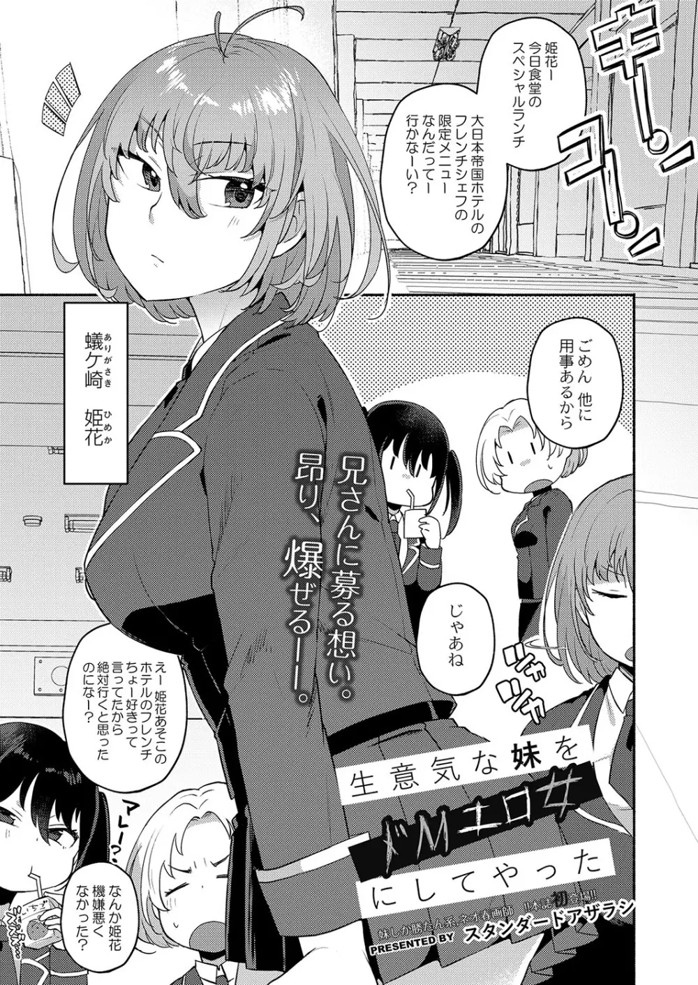 コミックリブート Vol.38 Page.352